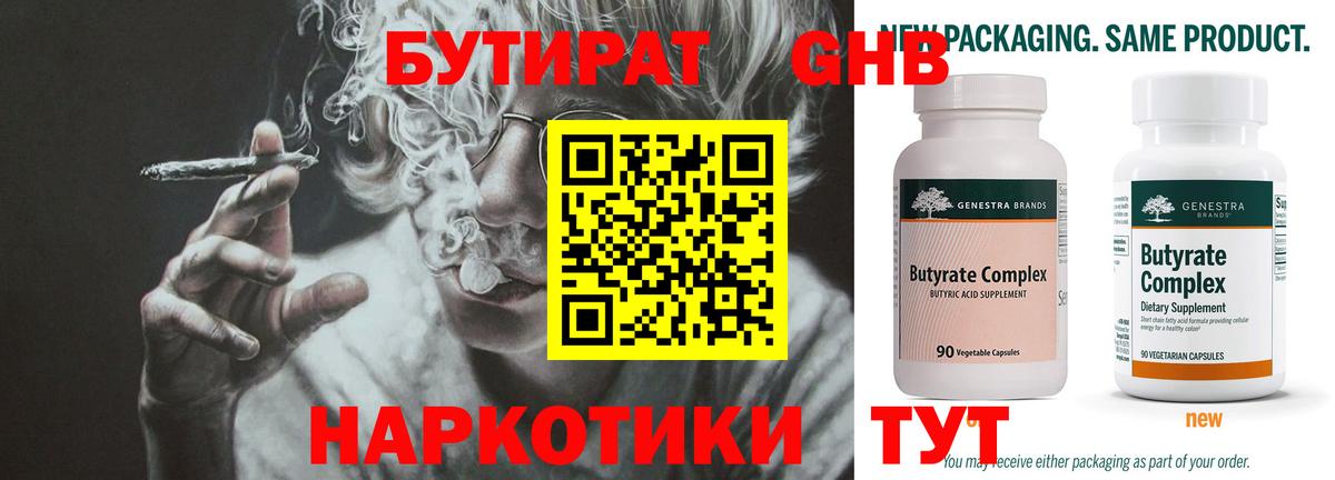 Бутират  Бутират 99%  Вход с VPN  Лесозаводск 