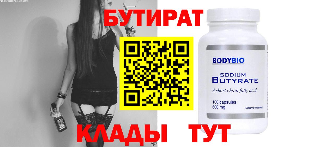БУТИРАТ бутик Лесозаводск