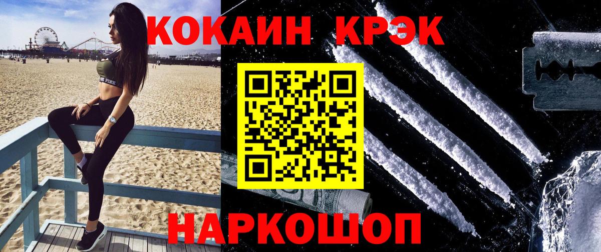 Лесозаводск  COCAIN 98%  Cocaine  Вход с VPN  КОКАИН Columbia 