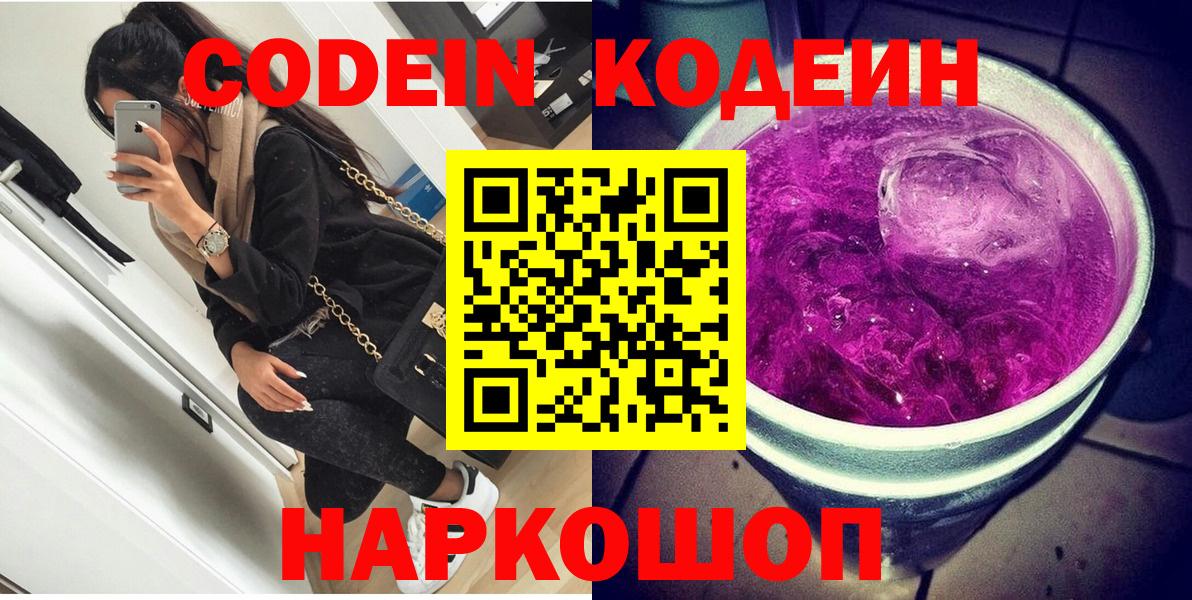 Кодеин напиток Lean (лин) Лесозаводск