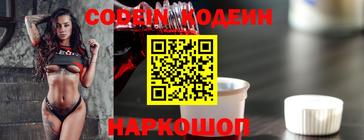 Лесозаводск  Кодеиновый сироп Lean Purple Drank  Вход с VPN  Кодеин Purple Drank 