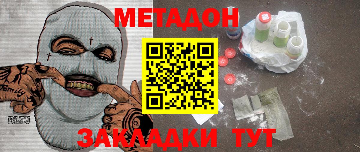 Метадон мёд  Метадон кристалл  Лесозаводск  Вход с VPN 